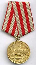 Медаль "За освобождение Москвы"