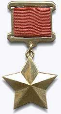 Медаль "Золотая Звезда" Героя СССР
