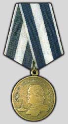 Медаль "300 лет российскому флоту"