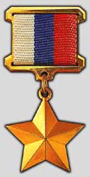 Медаль "Золотая Звезда" Героя России