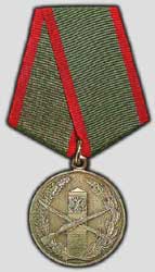 Медаль "За отличие в охране государственной границы"
