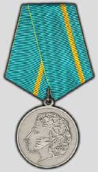 Медаль Пушкина