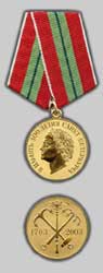 Медаль "300 лет Санкт-Петербургу"