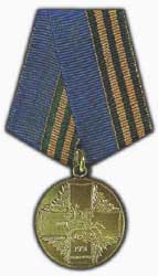 Медаль "Защитнику свободной России"